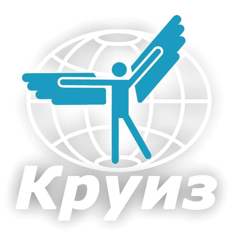 Изображение №1 компании Круиз