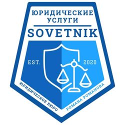 Изображение №3 компании Советникъ