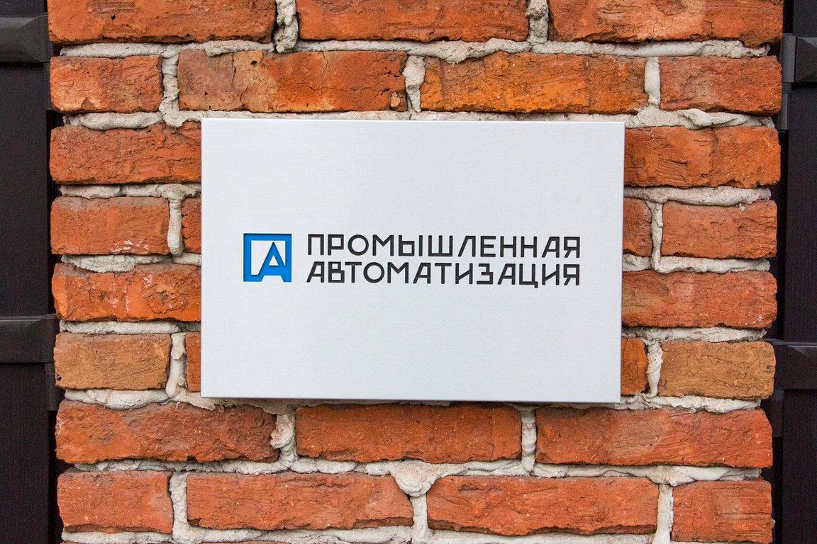 Изображение №4 компании Промышленная Автоматизация