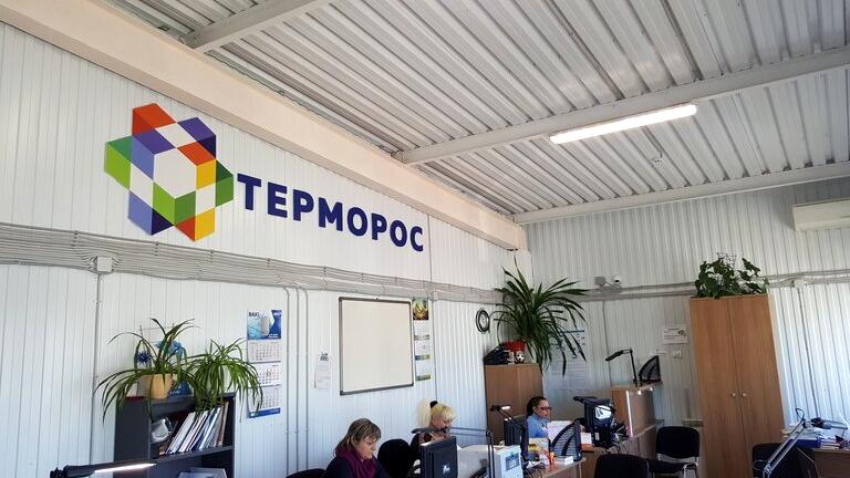 Изображение №4 компании Терморос