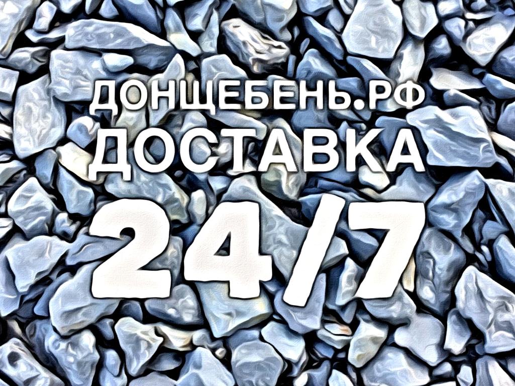 Изображение №7 компании Донщебень