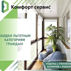 Изображение №4 компании Комфорт Сервис