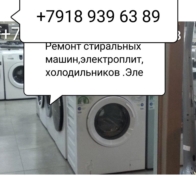 Изображение №1 компании Выездная служба ремонта стиральных машин и холодильников