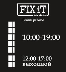 Изображение №3 компании FIX iT!