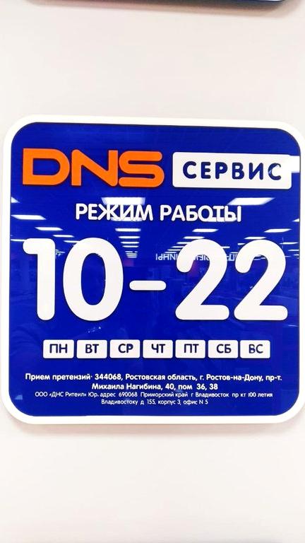 Изображение №5 компании DNS