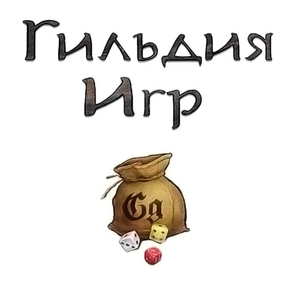 Изображение №2 компании Гильдия Игр