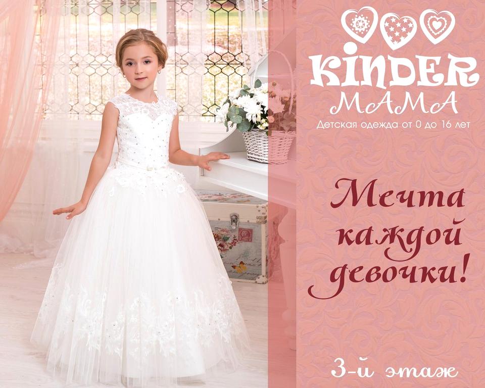 Изображение №1 компании KinderMama