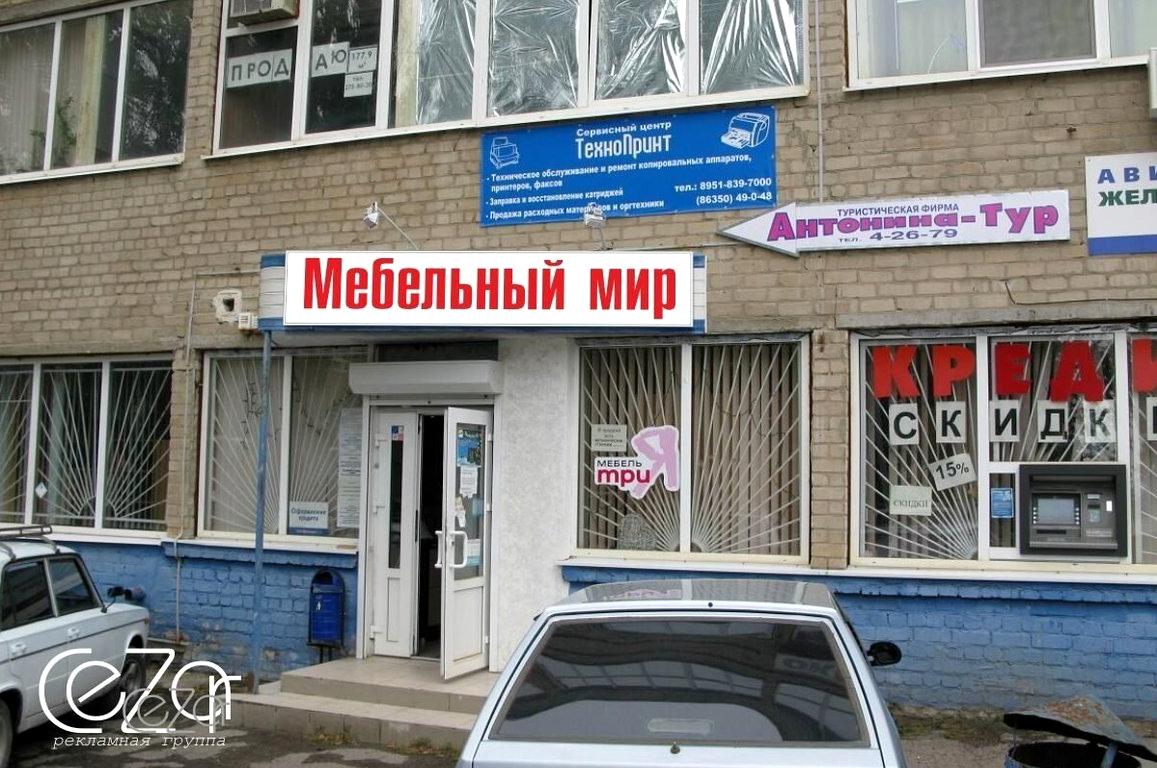 Изображение №1 компании Мебельный Мир