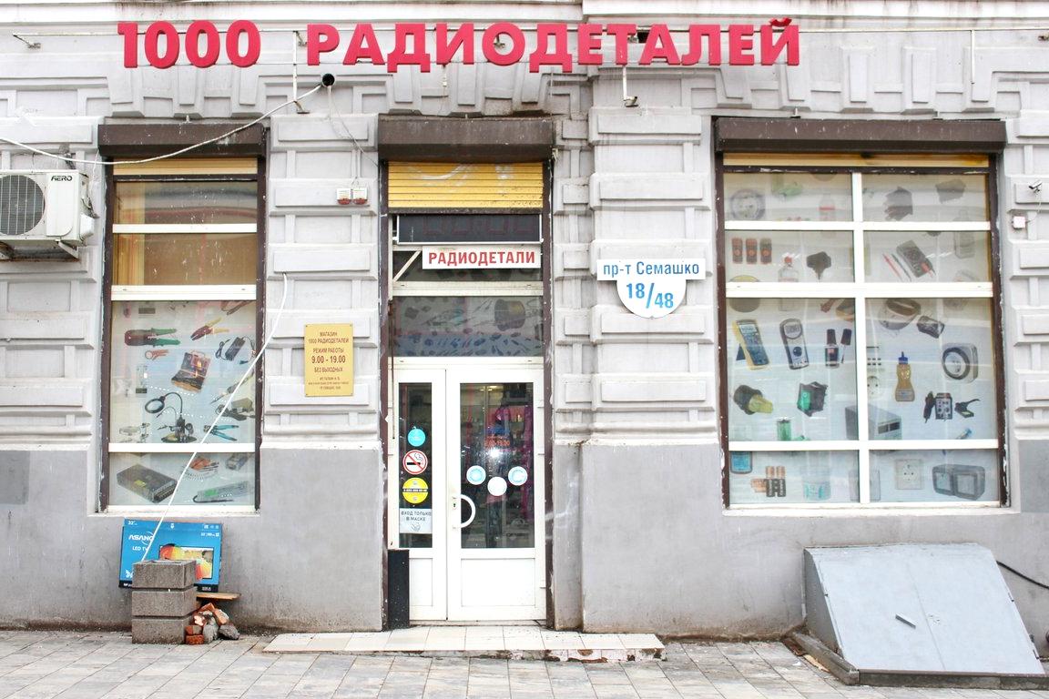 Изображение №3 компании 1000-радиодеталей