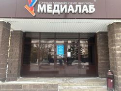 Изображение №4 компании Медиалаб