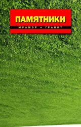 Изображение №3 компании Компания по изготовлению и продаже памятников