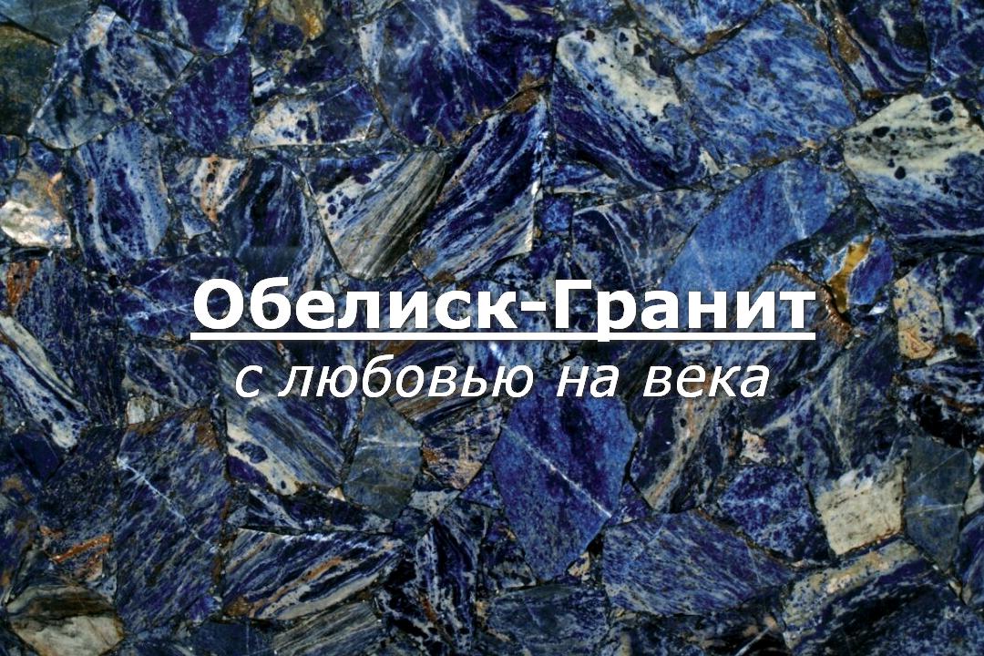 Изображение №6 компании Обелиск-Гранит