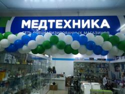 Изображение №4 компании Медтехника