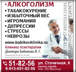 Изображение №4 компании Клиника психотерапии доктора Бабикова В.Г.