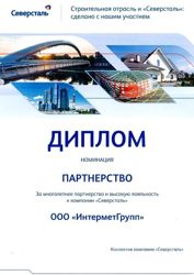 Изображение №1 компании ИнтерметГрупп