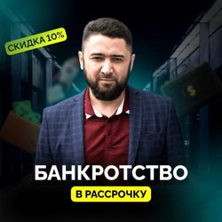 Изображение №1 компании Мой Арбитр