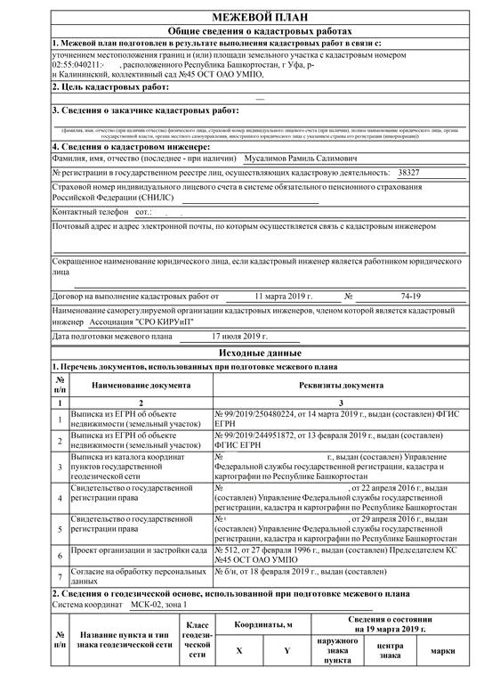 Изображение №1 компании Кадастровый эксперт