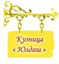 Изображение №7 компании Юлдаш