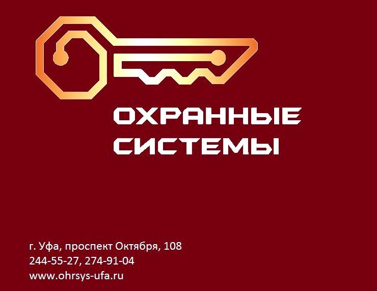 Изображение №2 компании Охранные системы-Уфа