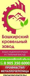 Изображение №2 компании Башкирский кровельный завод