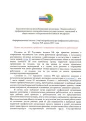 Изображение №1 компании Башкортостанская республиканская организация Общероссийского профсоюза работников госучреждений и общественного обслуживания РФ