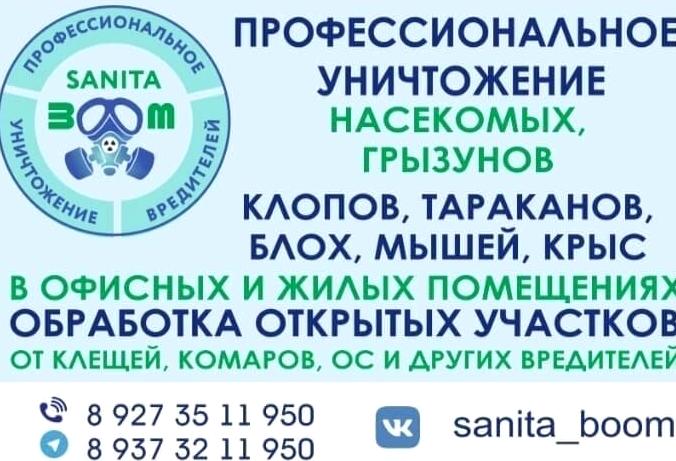 Изображение №3 компании Sanitaboom