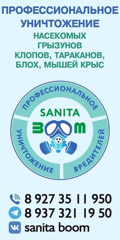 Изображение №2 компании Sanitaboom