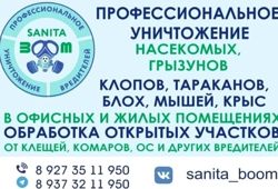 Изображение №5 компании Sanitaboom