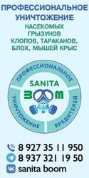 Изображение №4 компании Sanitaboom