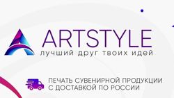 Изображение №4 компании ARTSTYLE