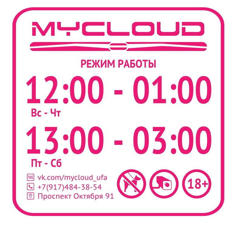 Изображение №2 компании MyCloud