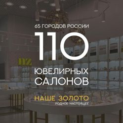 Изображение №2 компании НАШЕ ЗОЛОТО