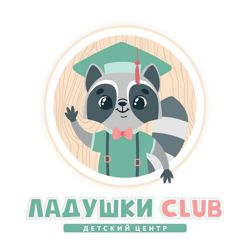 Изображение №1 компании Ладушки-club