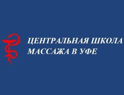 Изображение №3 компании Центральная школа массажа