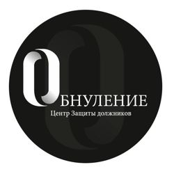 Изображение №1 компании Обнуление