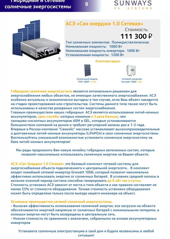 Изображение №12 компании Альтернативная Энергия НН