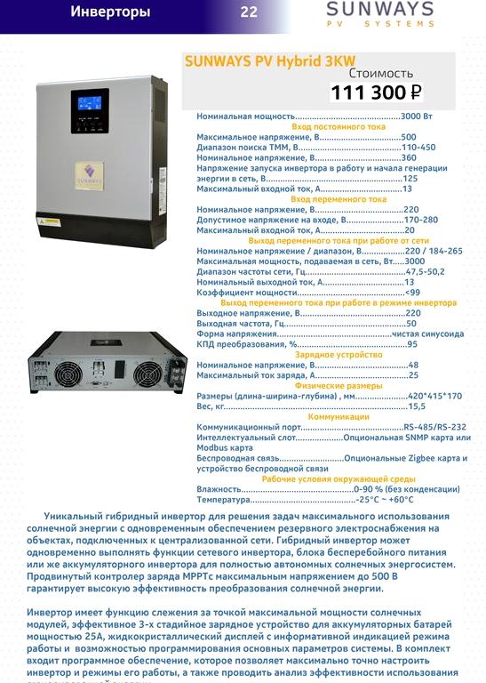 Изображение №13 компании Альтернативная Энергия НН