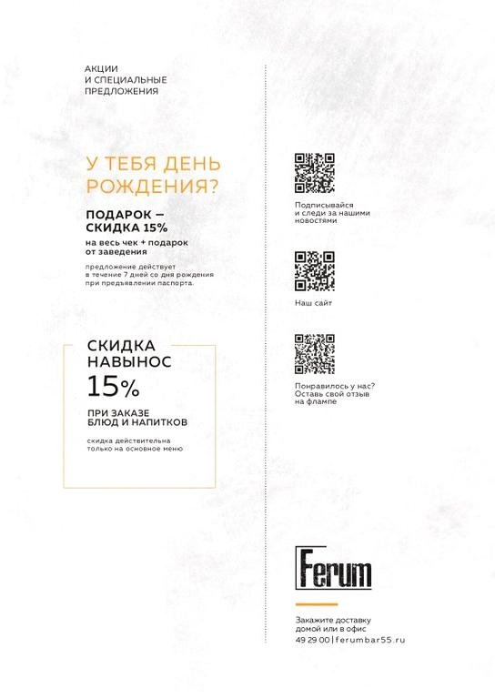 Изображение №10 компании Ferum