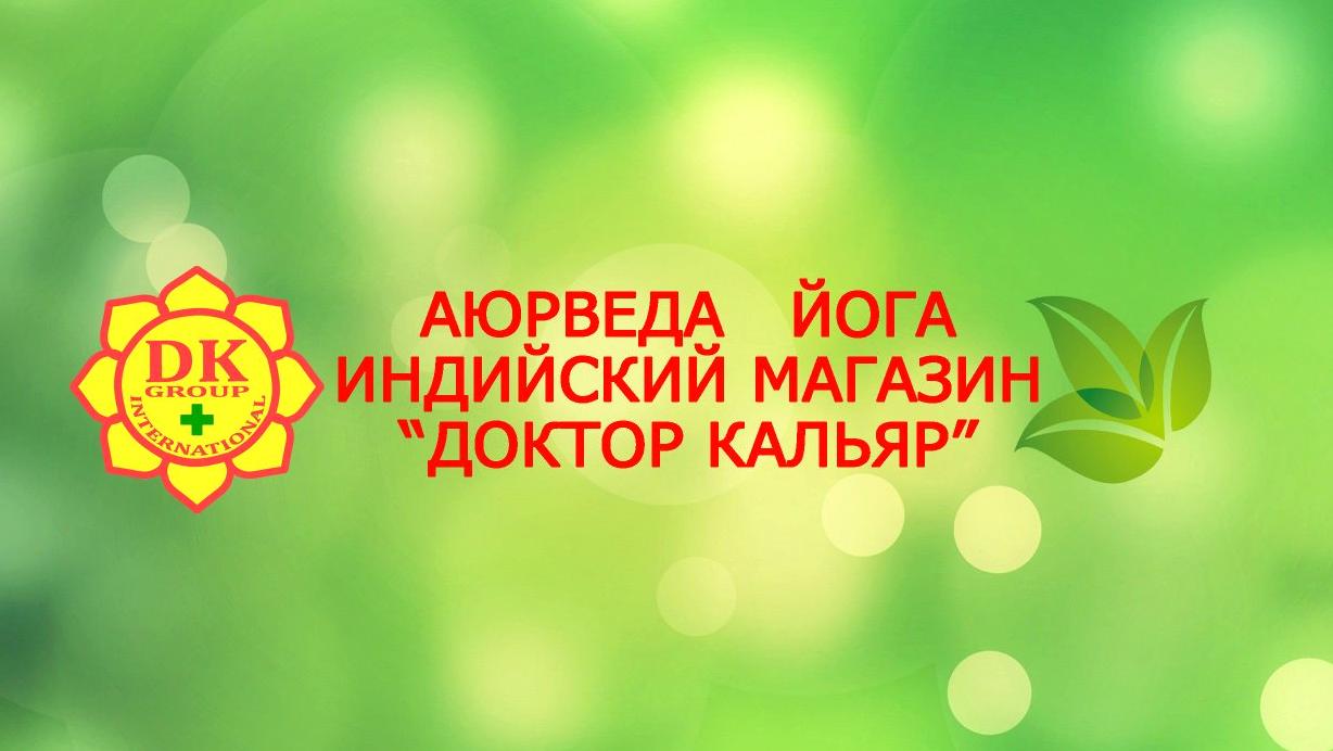 Изображение №1 компании Центр йоги и аюрведы