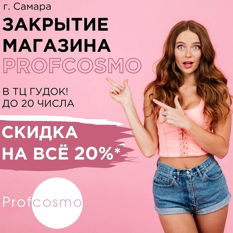 Изображение №1 компании Profcosmo