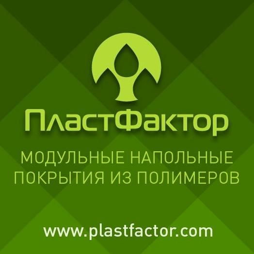 Изображение №8 компании ПластФактор