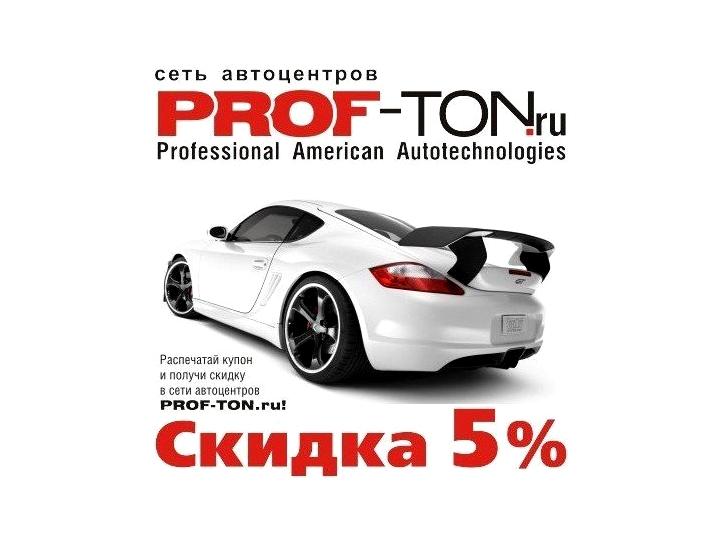 Изображение №4 компании Prof-Ton