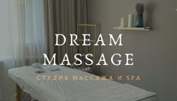 Изображение №2 компании Dream Massage