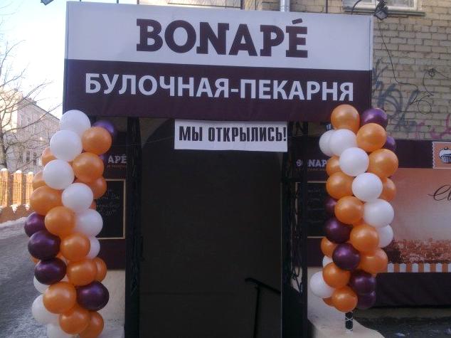 Изображение №2 компании Bonape