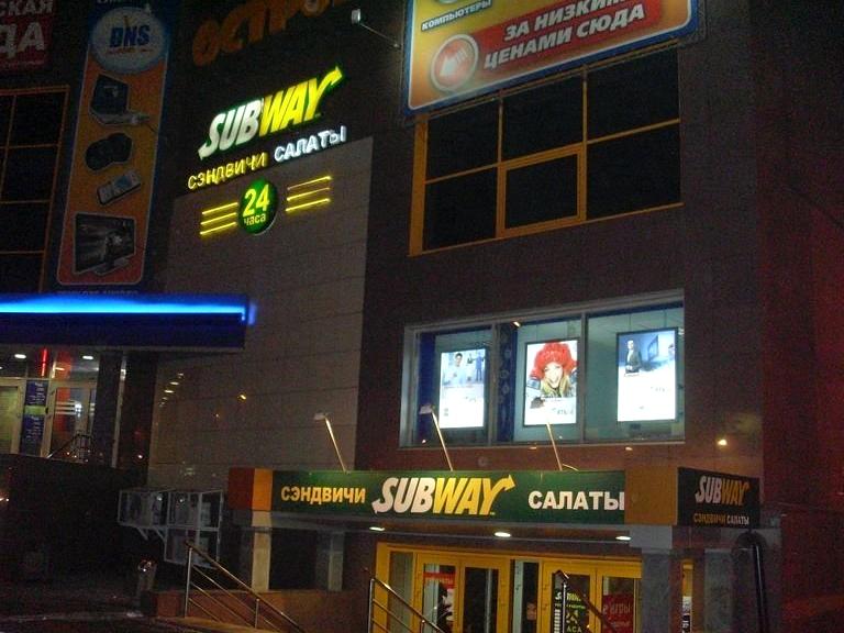 Изображение №1 компании Subway