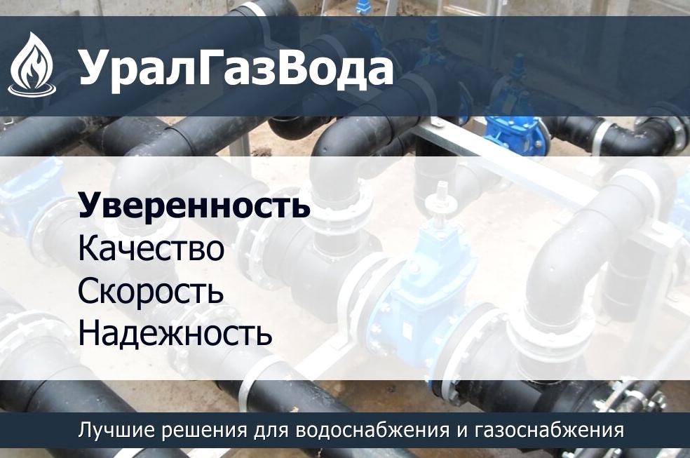 Изображение №1 компании УралГазВода