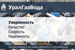 Изображение №1 компании УралГазВода