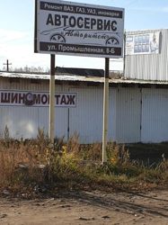 Изображение №2 компании Автосервис на Промышленной улице в Новокуйбышевске