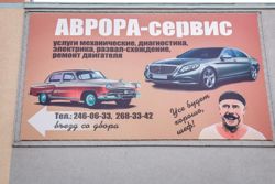 Изображение №5 компании Аврора-Сервис