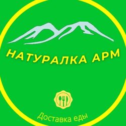 Изображение №1 компании Натуралка арм